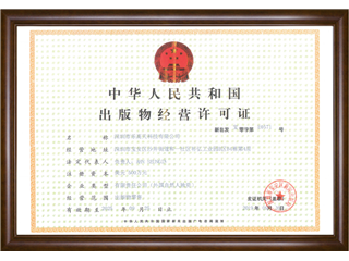 出版物經(jīng)營(yíng)許可證